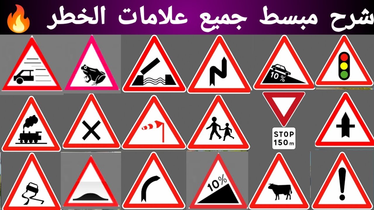 شرح مبسط جميع علامات الخطر | علامات الإنتباه 2025 جديد نارسا علامات المنصة🔥