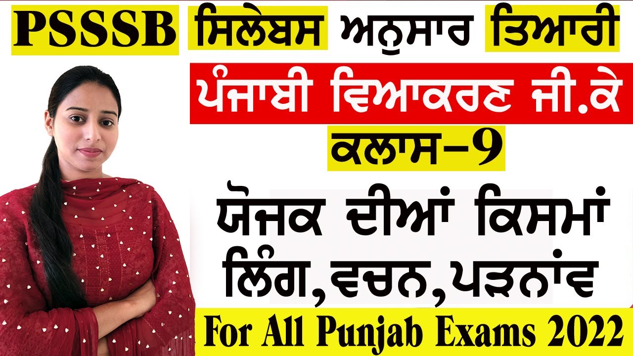 COMPLETE PUNJABI GRAMMAR FOR PSSSB FOREST GUARD/VDO/CLERK | Punjabi Grammar MCQ's #psssb (part 9)