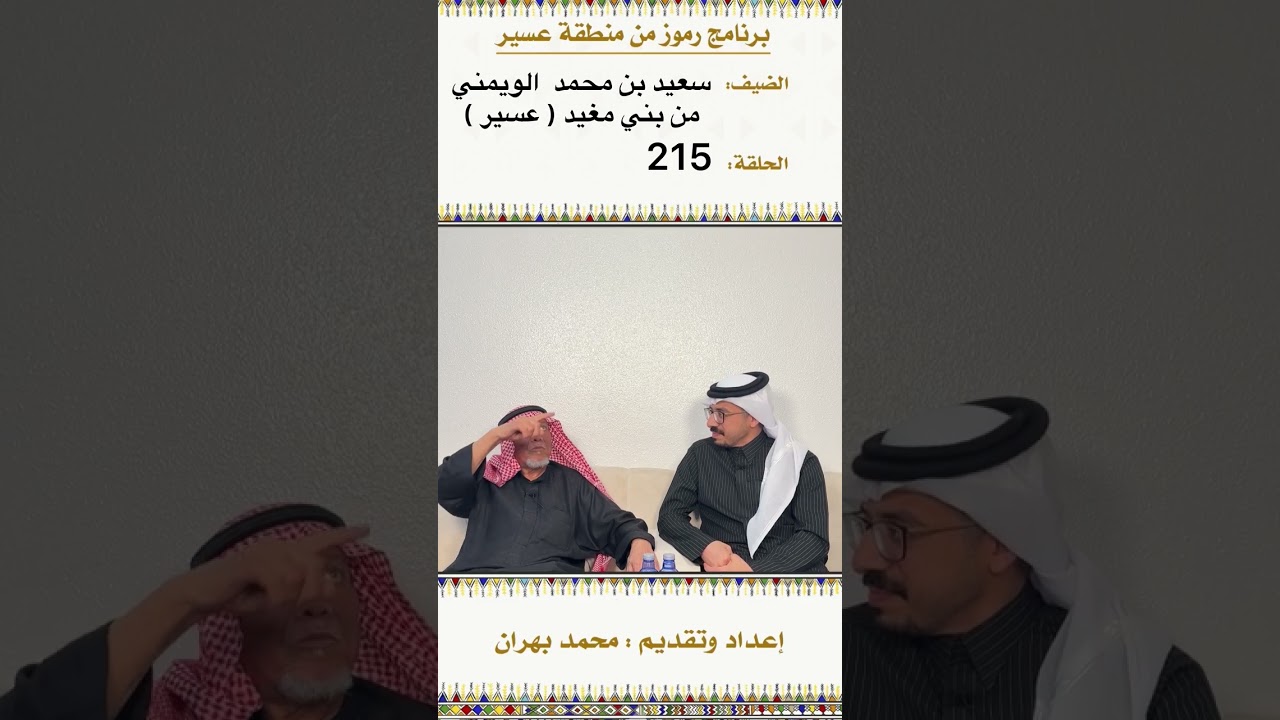 العسيري الذي قتل النمر في تهامة مربة ( بني مغيد عسير ) 