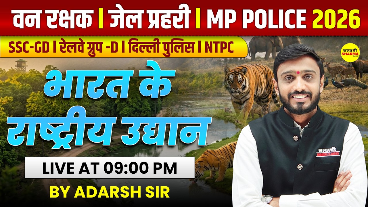 NATIONAL PARKS IN INDIA MP POLICE, FOREST GUARD, JAIL PRAHARI  | ALL COMPETITIVE EXAMS BY ADARSH SIR