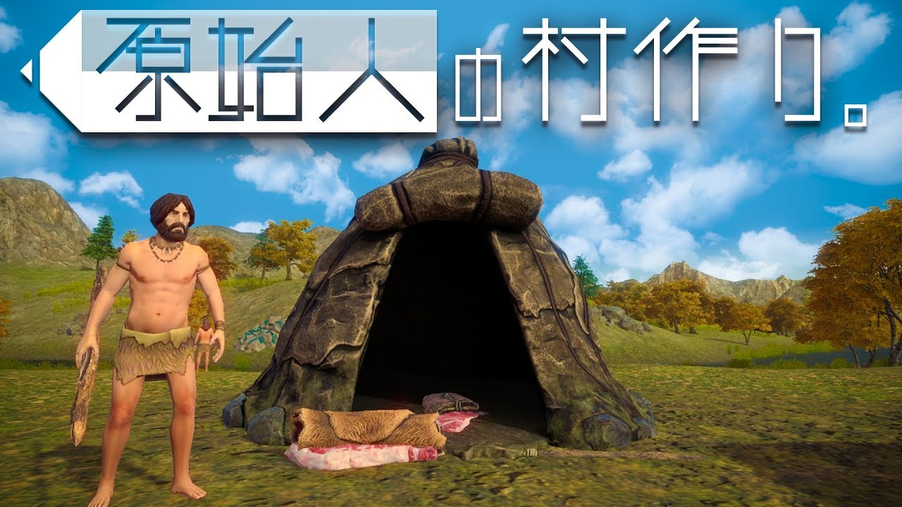 原始人の村作り【Dawn of Man】#1