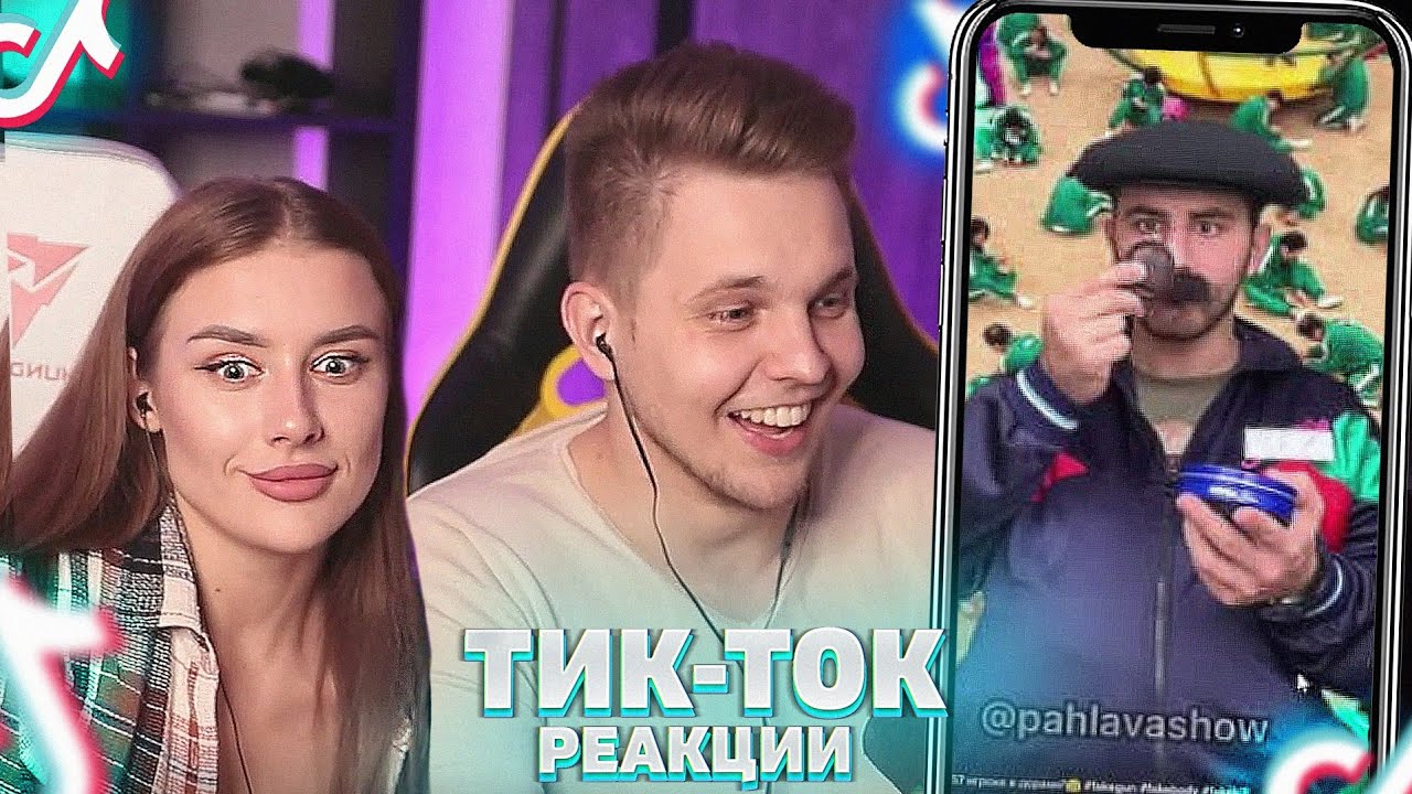 Игры КАЛЬМАРА в TIK TOK! Полина в ШОКЕ! - Мацони реакция