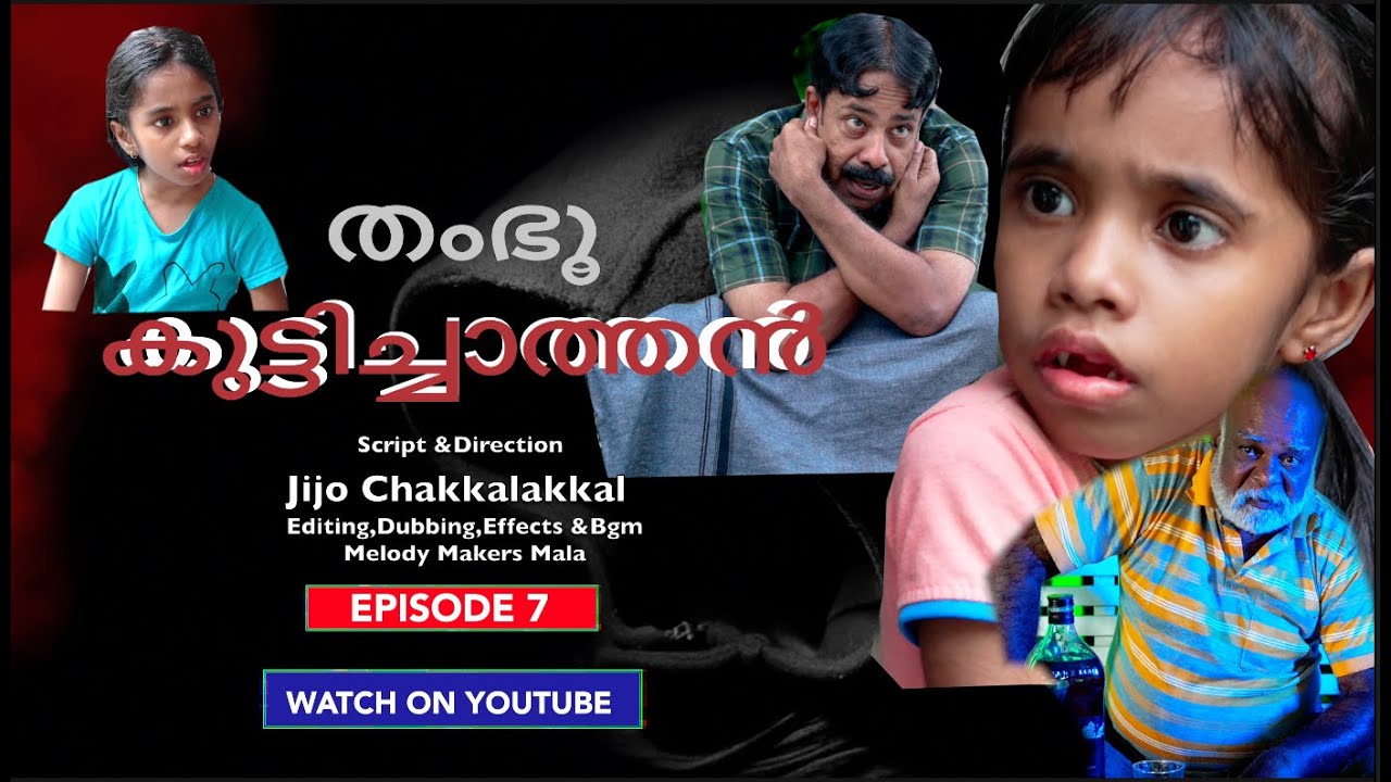 തംഭു കുട്ടിച്ചാത്തൻ Episode-7