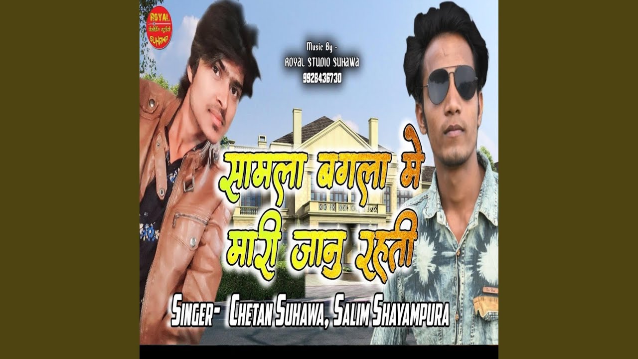 Samla Bangla me Mari Janu Reheti