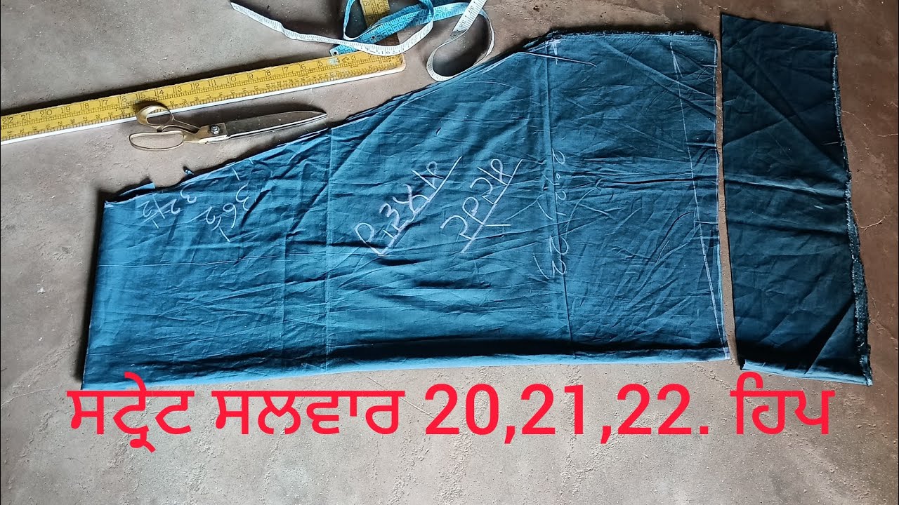  ਸਟ੍ਰੇਟ ਸਲਵਾਰ ਕਾਟਿੰਗ how to cutting straight salwar step by step.
