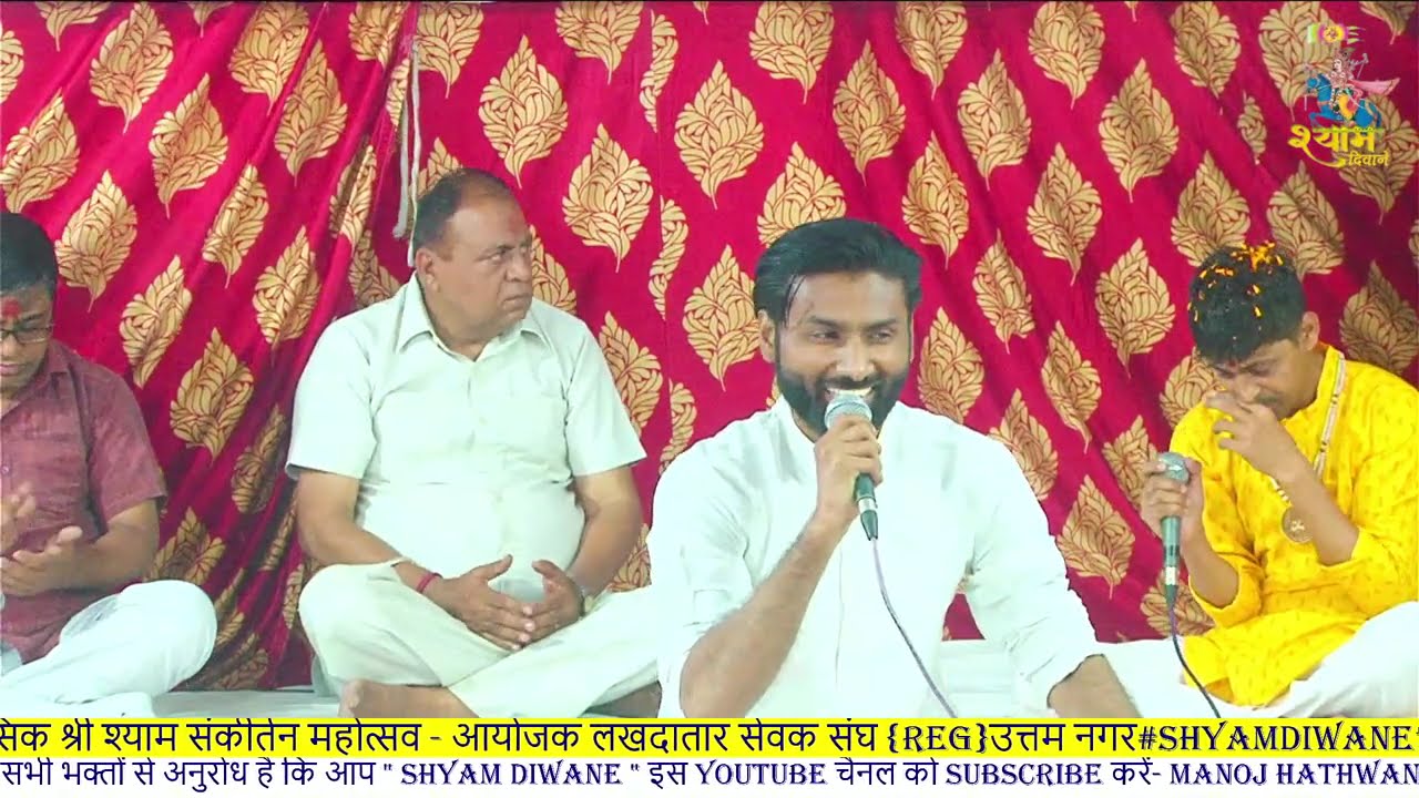 30 वा मासिक श्री श्याम संकीर्तन ~ लखदातार सेवक संघ (रजि.) 7 तारीख वाले