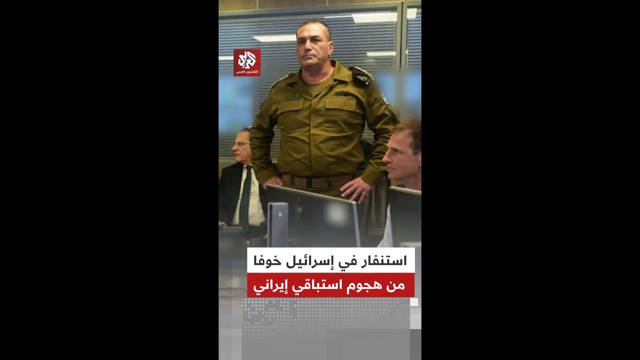 اجتماع للقيادة العسكرية الإسرائيلية وسط مخاوف من هجوم استباقي إيراني