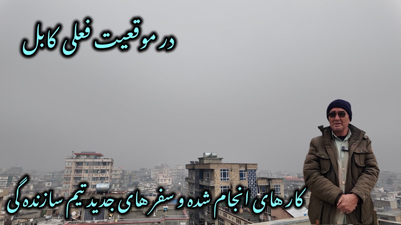کار های انجام شده در چند روز اخیر و مشخص شدن پلان سفر ها. 