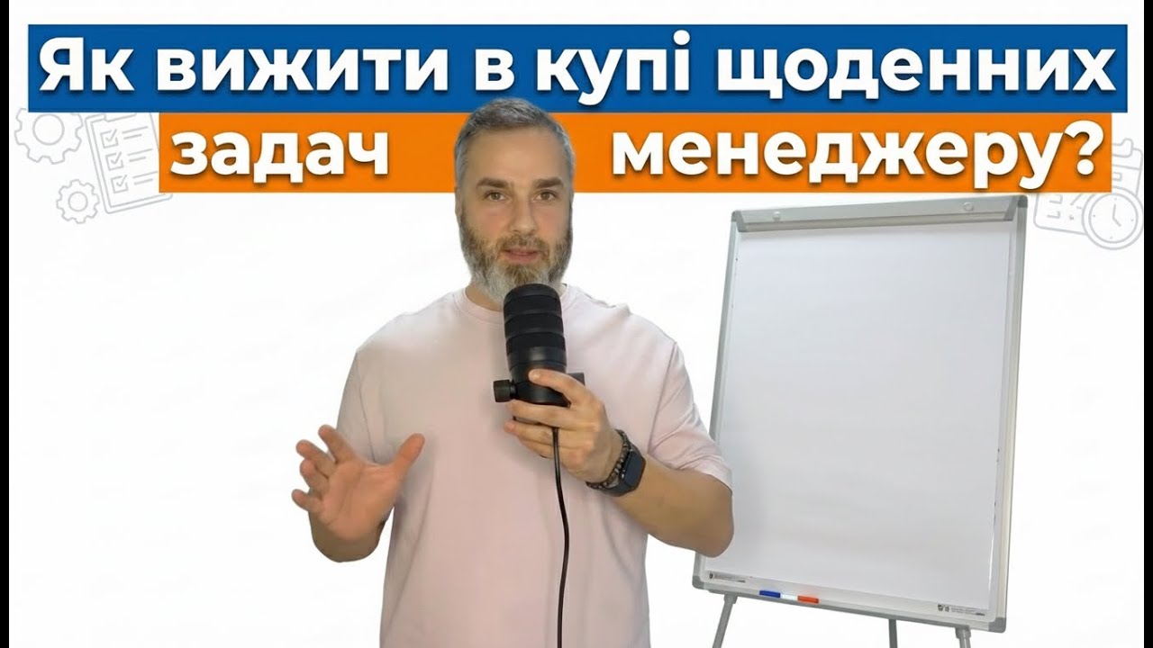 Піраміда задач менеджера: чому 20 тасок на день — це шлях у виснаження
