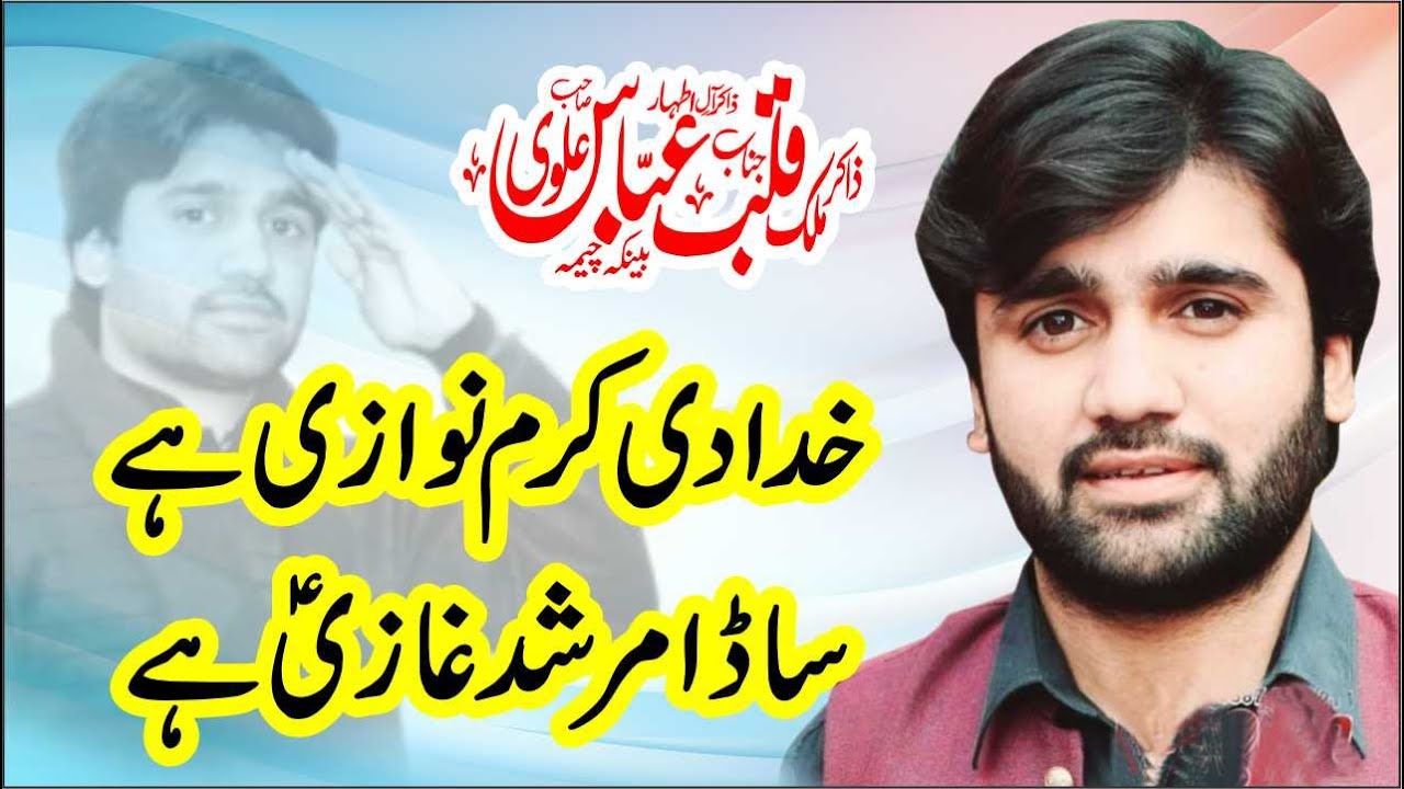 Sada Mola Ghazi Hai Khuda Di Karam Nawazi Hai || Zakir Qalab Abbas Alvi 1st May 2023 Mehmoodkey