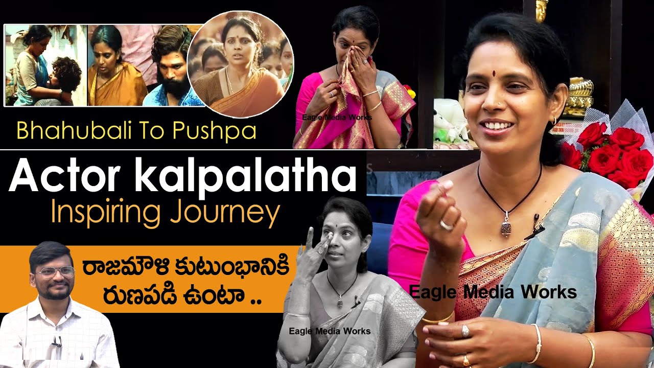 #Bhahubali to #Pushpa actor #Kalpalatha Inspiring Journey | Full Interview | Eagle Media Works