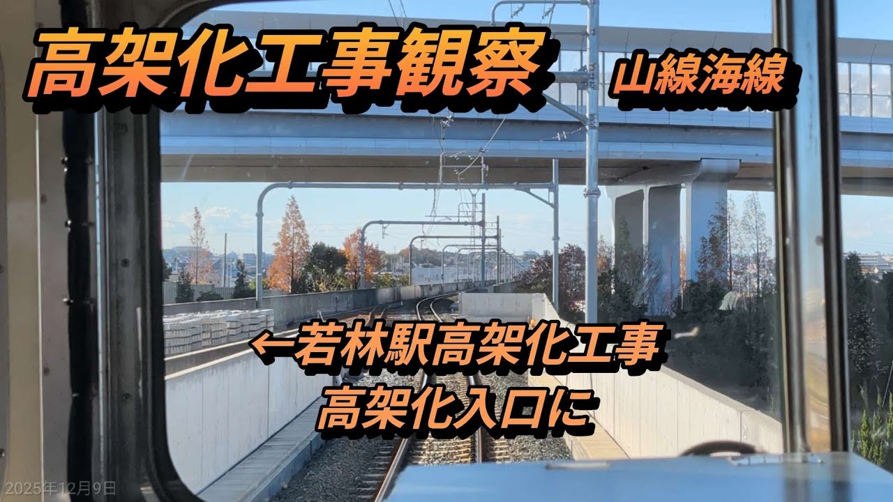 【知立駅高架化工事62】三河線、海線山線同時配信！