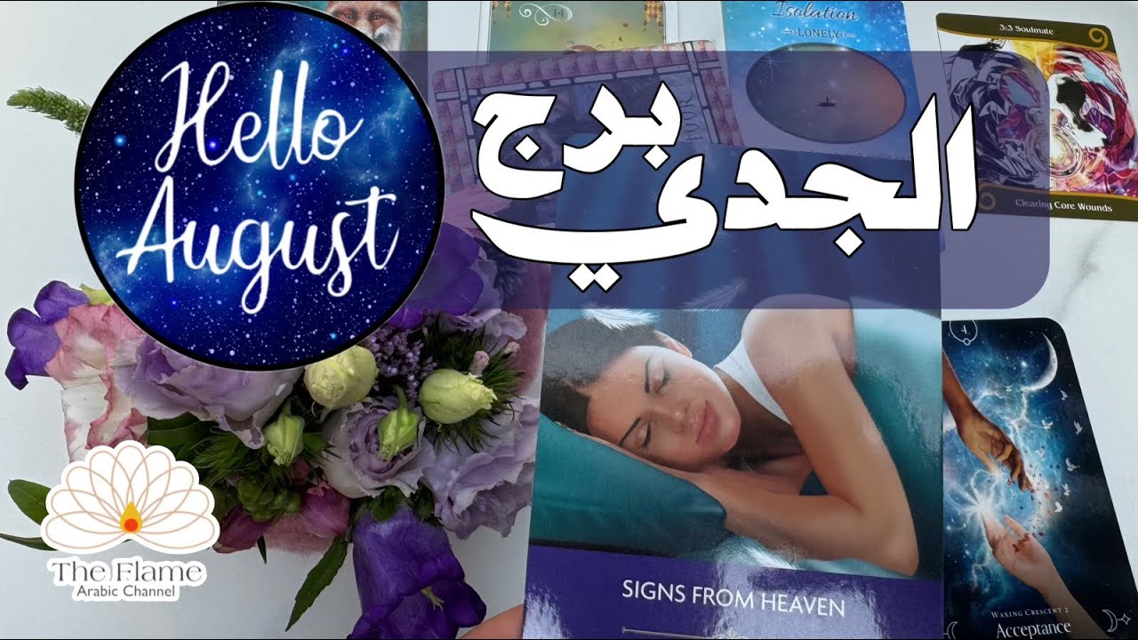 🪬👁️‍🗨️توقعات شهر اغسطس لبرج الجدي ♑️