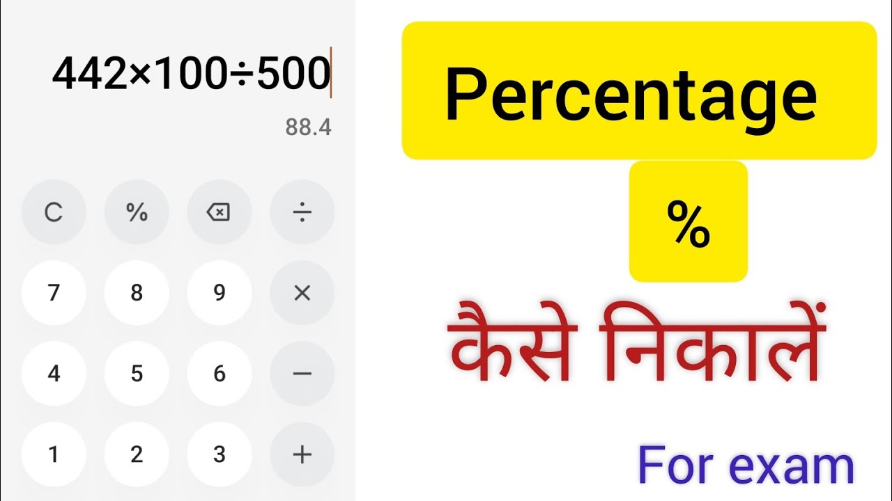 How to Check Percentage in Calculator : percentage kaise nikale