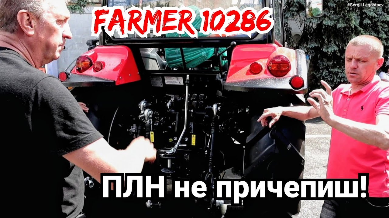 Яблук немає, ресивер обірве! Що за гамно поставив Farmer 10286? Які деталі роблять в Україні