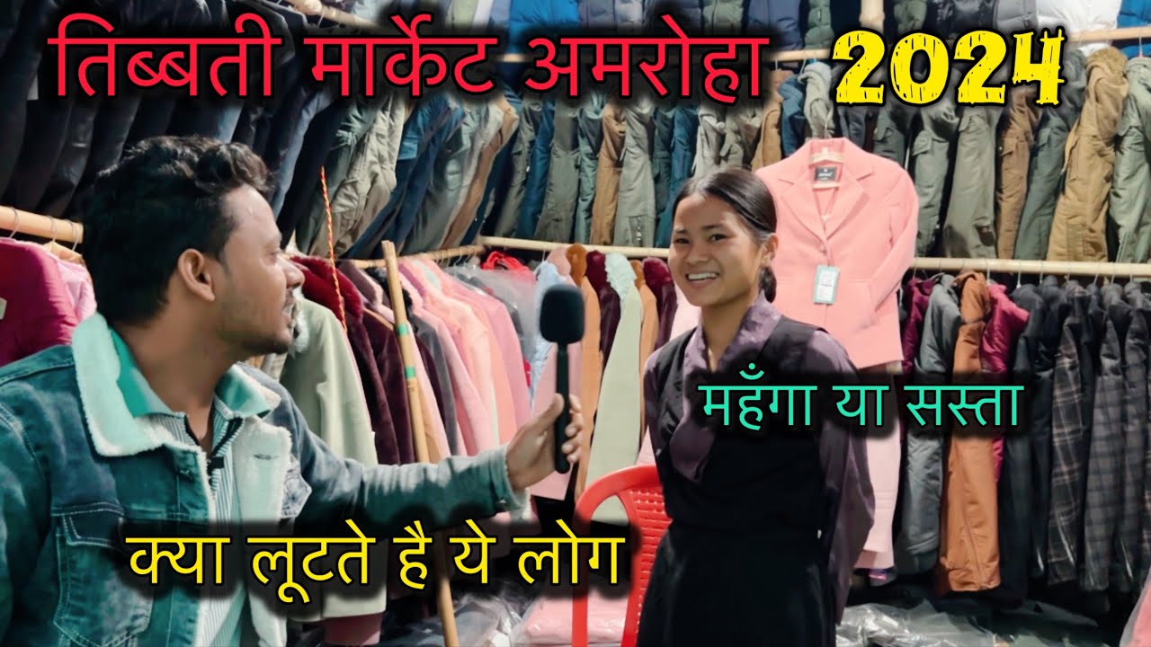तिब्बती मार्केट 2024 अमरोहा “tibbati market 2024 Amroha “ sasta ya mehnga