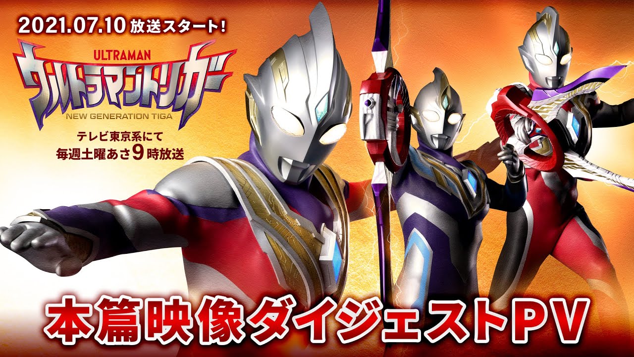 Ultraman Trigger: New Generation Tiga | Official Ultimate Trailer | Premieres July 10th Ultraman Day