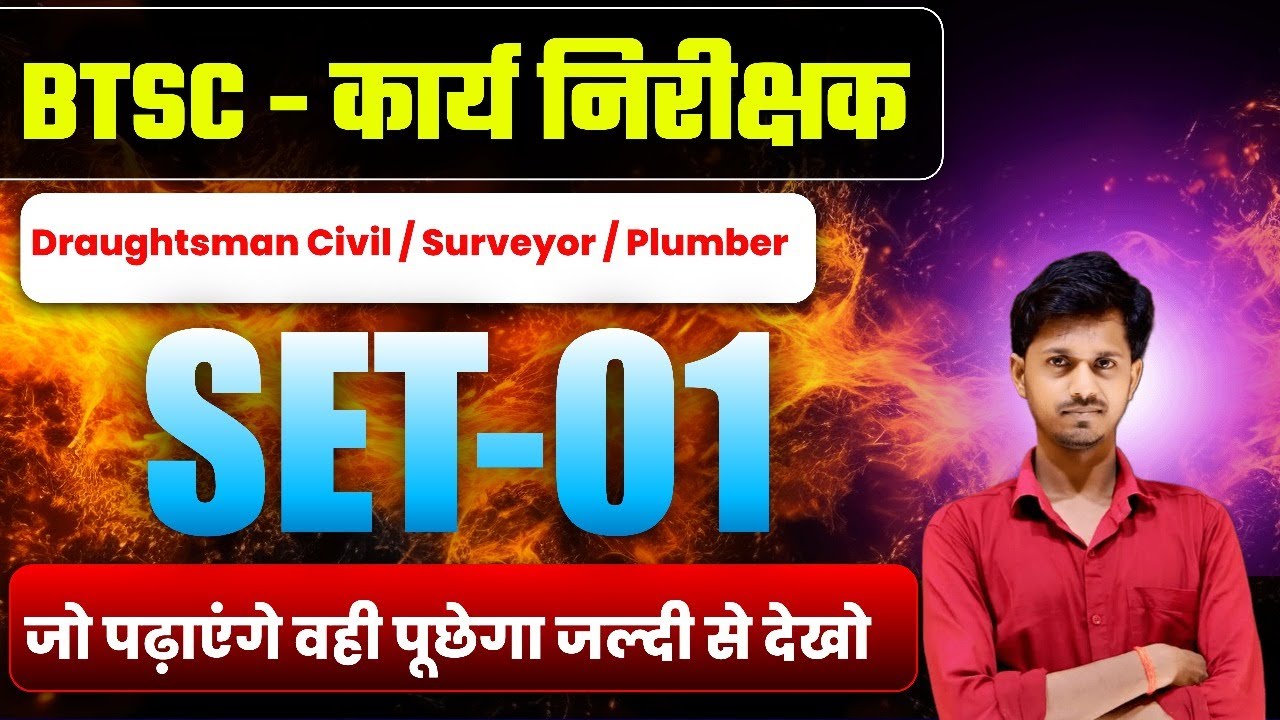 BTSC Work Inspector 2025 | कार्य निरीक्षक Important Questions & Answers | Complete Preparation Class