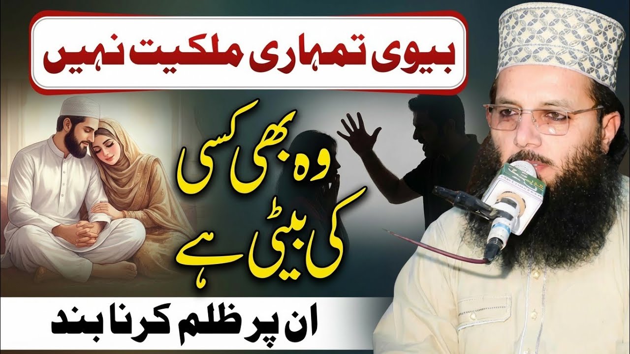 Biwi Sy Mubbat Karo | Prof Abdul Razzaq Sajid 2026 | Vo Bi Kise Ki Beti Hai | Ulama Ka Paigham