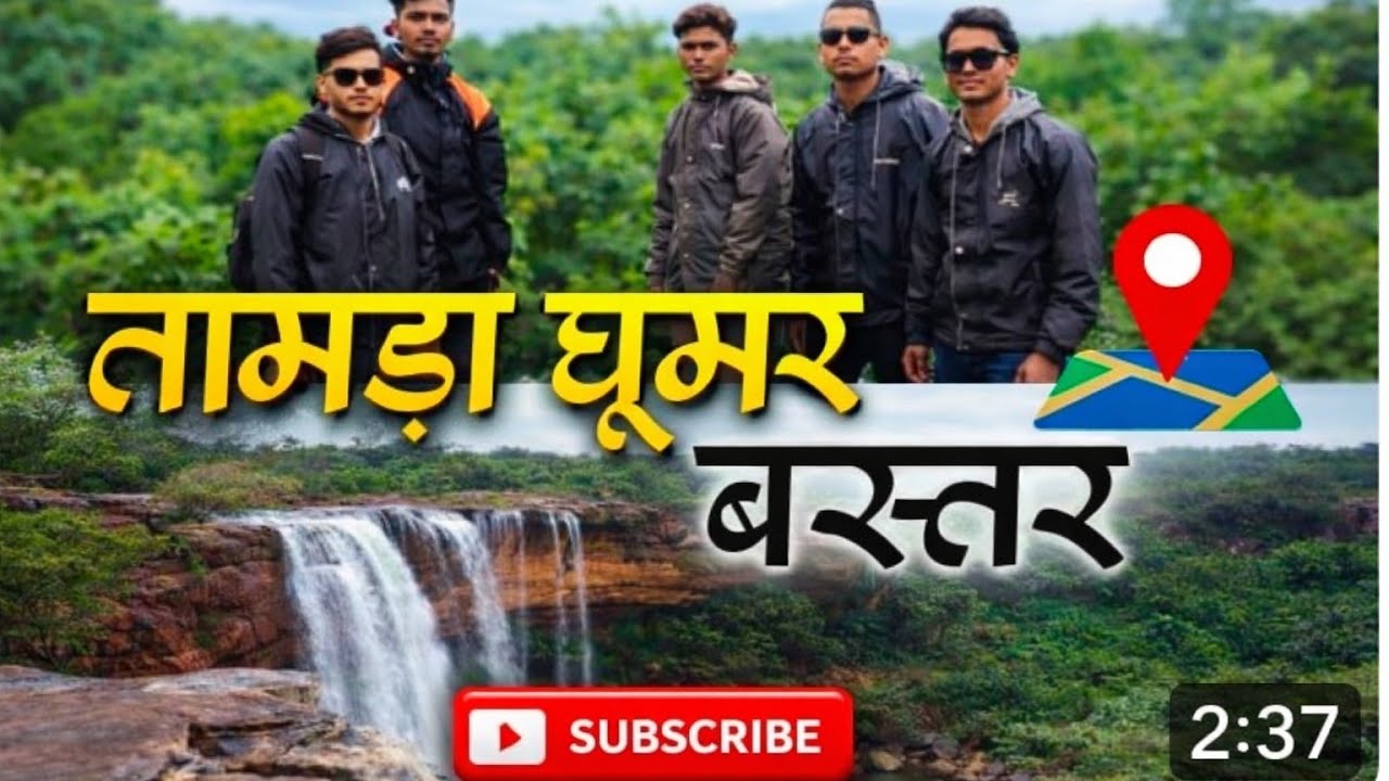 तामड़ा घूमर बस्तर छत्तीसगढ़ 📌।।tamda ghumar baster chhatisagarh।। खूबसूरत नजारा ।।@Khemlalmahavir02 
