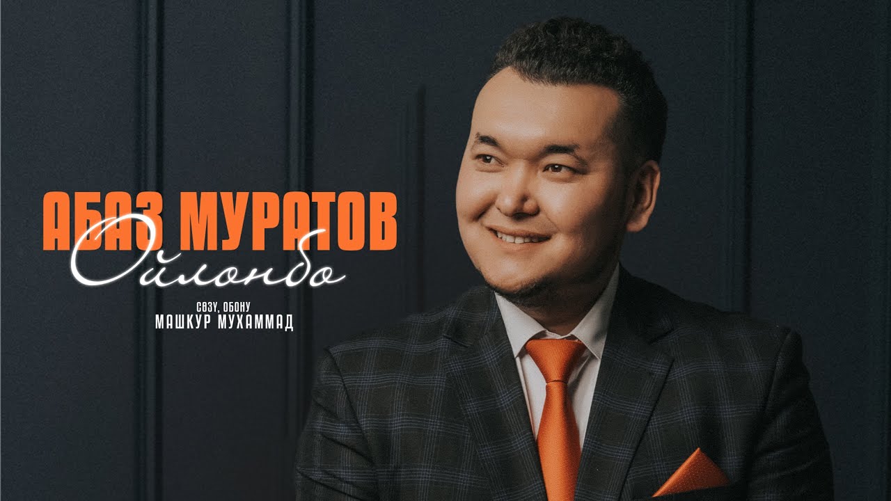 Абаз Муратов _ Ойлонбо / ЖАНЫ ЫР / 2025 #ырлар #кыргызстан #бишкек #ойлонбо #сыгылба #music #2025