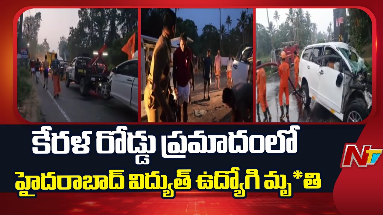 Hyderabad Electricity Dept Employee Di*es In Kerala Road Accident | NTV Telugu