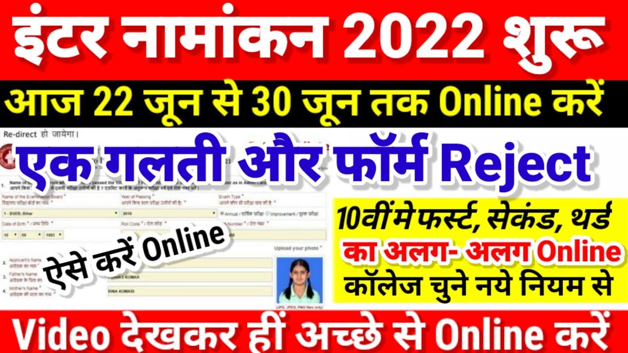 Inter Admission Online Apply शुरू | Bihar Board Inter 11th Admission 2022 Online kaise kare - BSEB