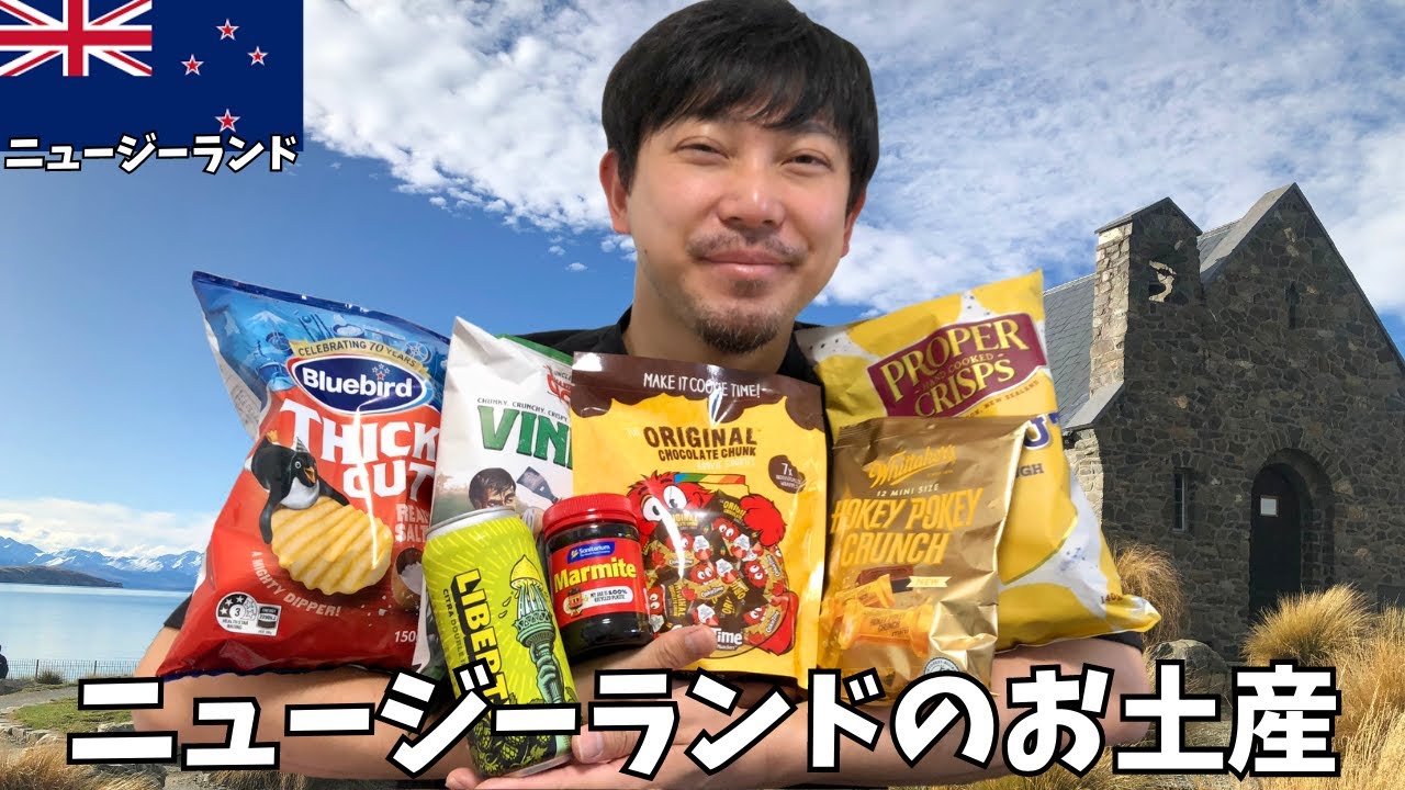 【購入品紹介】ニュージーランド旅行で自分たちへ買ってきたお土産を紹介！