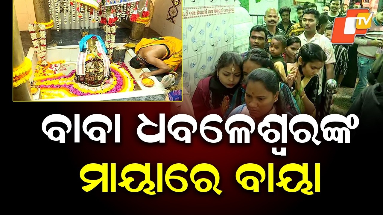 Shivamaya Atmosphere at Dhabaleswar on Maha Shivaratri, Devotees Throng for Darshan