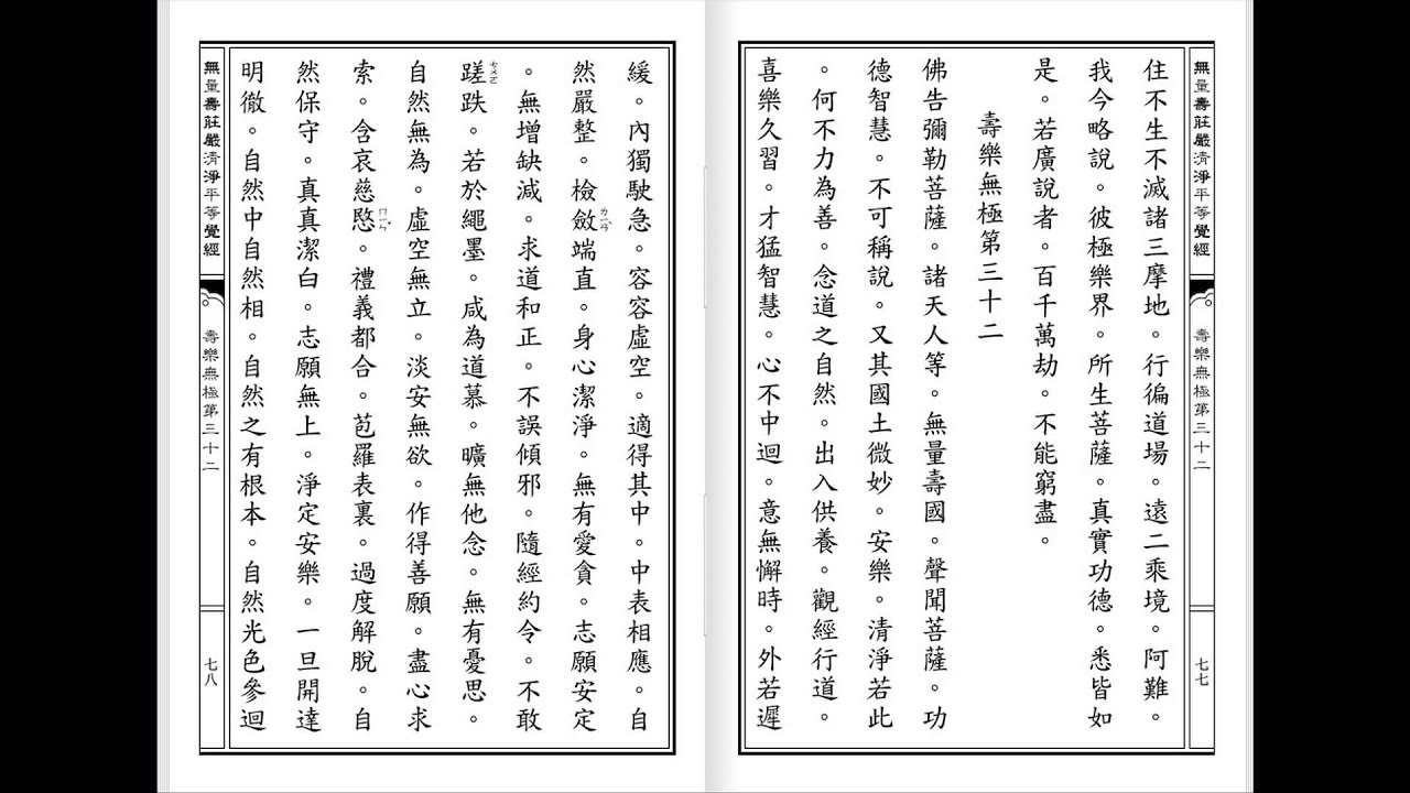 【無量壽經 崔居士讀誦慢速版】