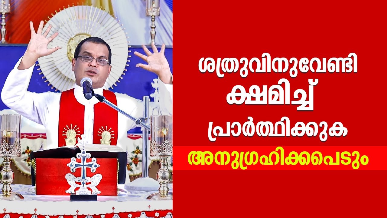 ശത്രുവിനുവേണ്ടി ക്ഷമിച്ചു   പ്രാർത്ഥിക്കുക | Parudeesa 479 | Fr Dominic Valanmanal | ShalomTV