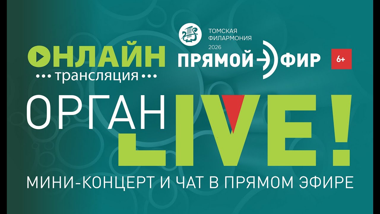 Орган LIVE. Букстехуде