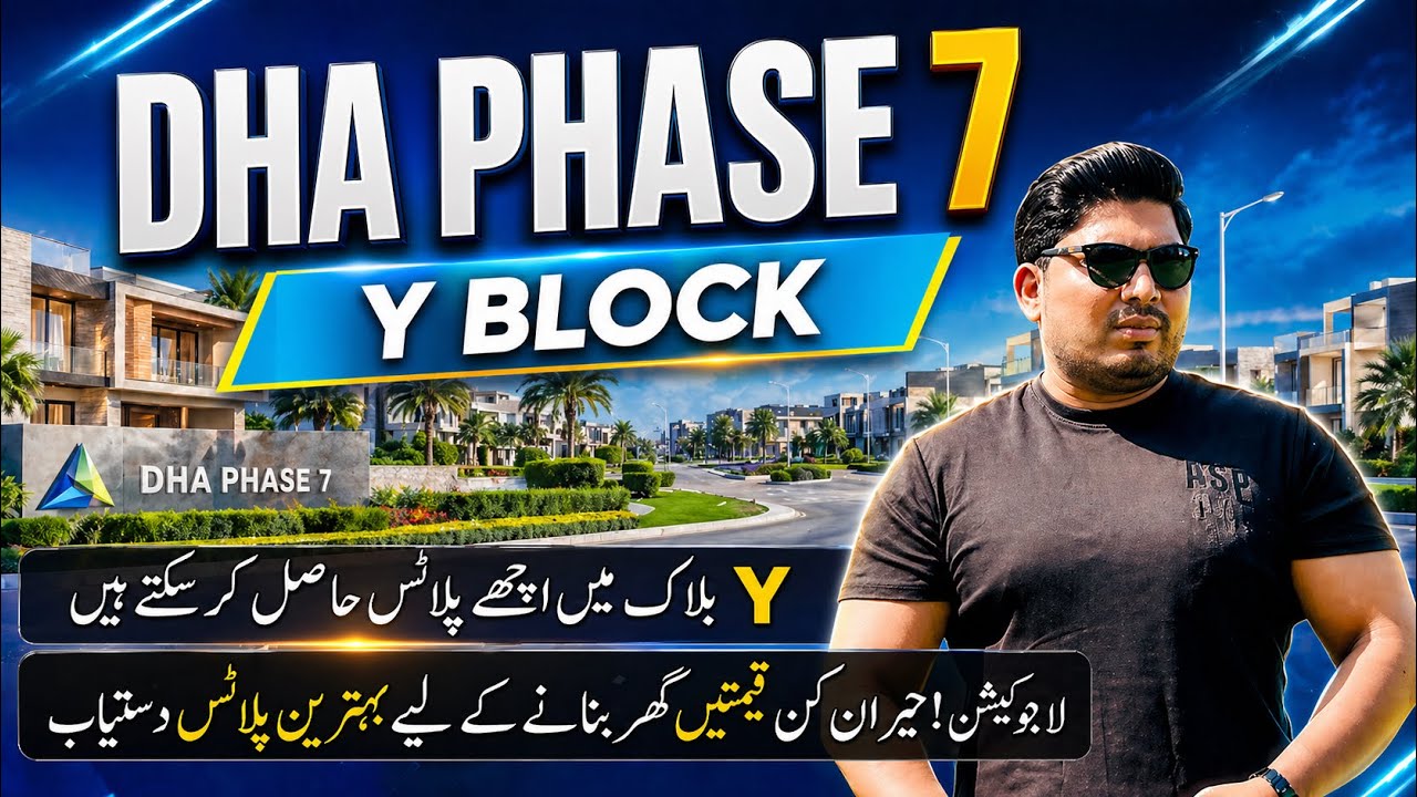 Последние новости о DHA Lahore Phase 7 Y Block | Обновление цен | Участки 5 и 7 марла | Время пок...