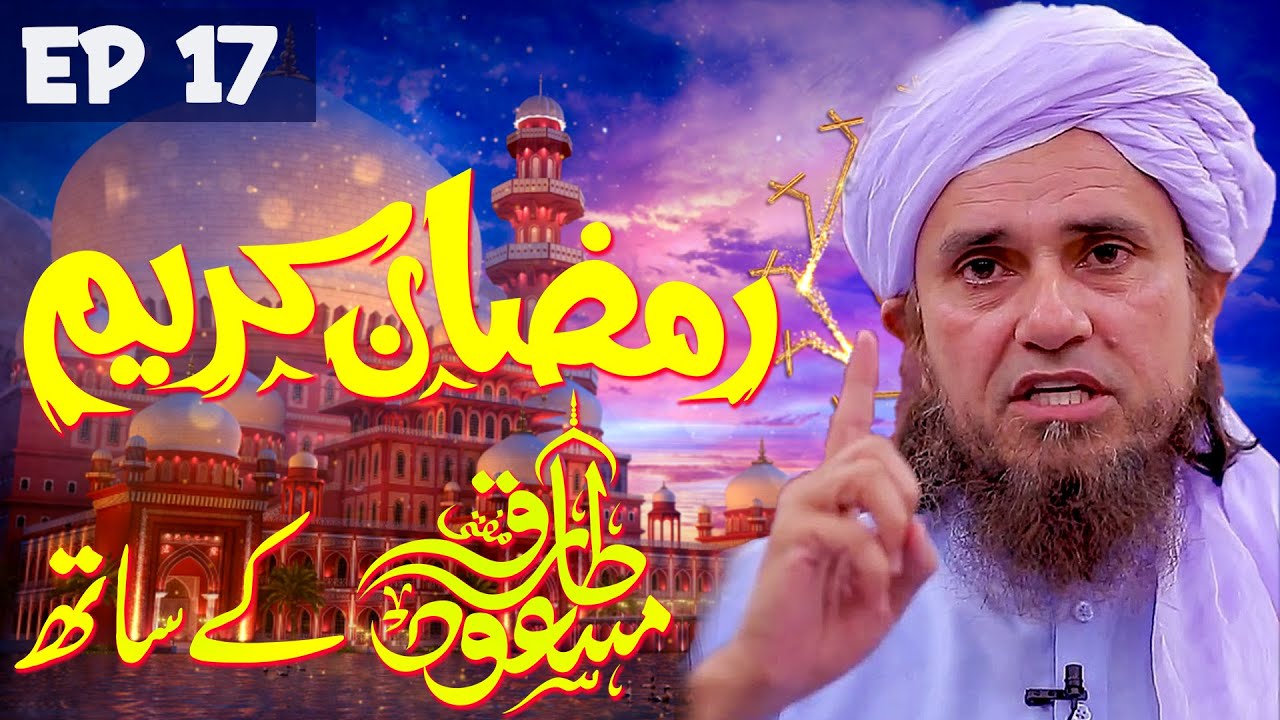 Ramadan Kareem with Mufti Tariq Masood | Ramzan Special Program 2022 | EP 17