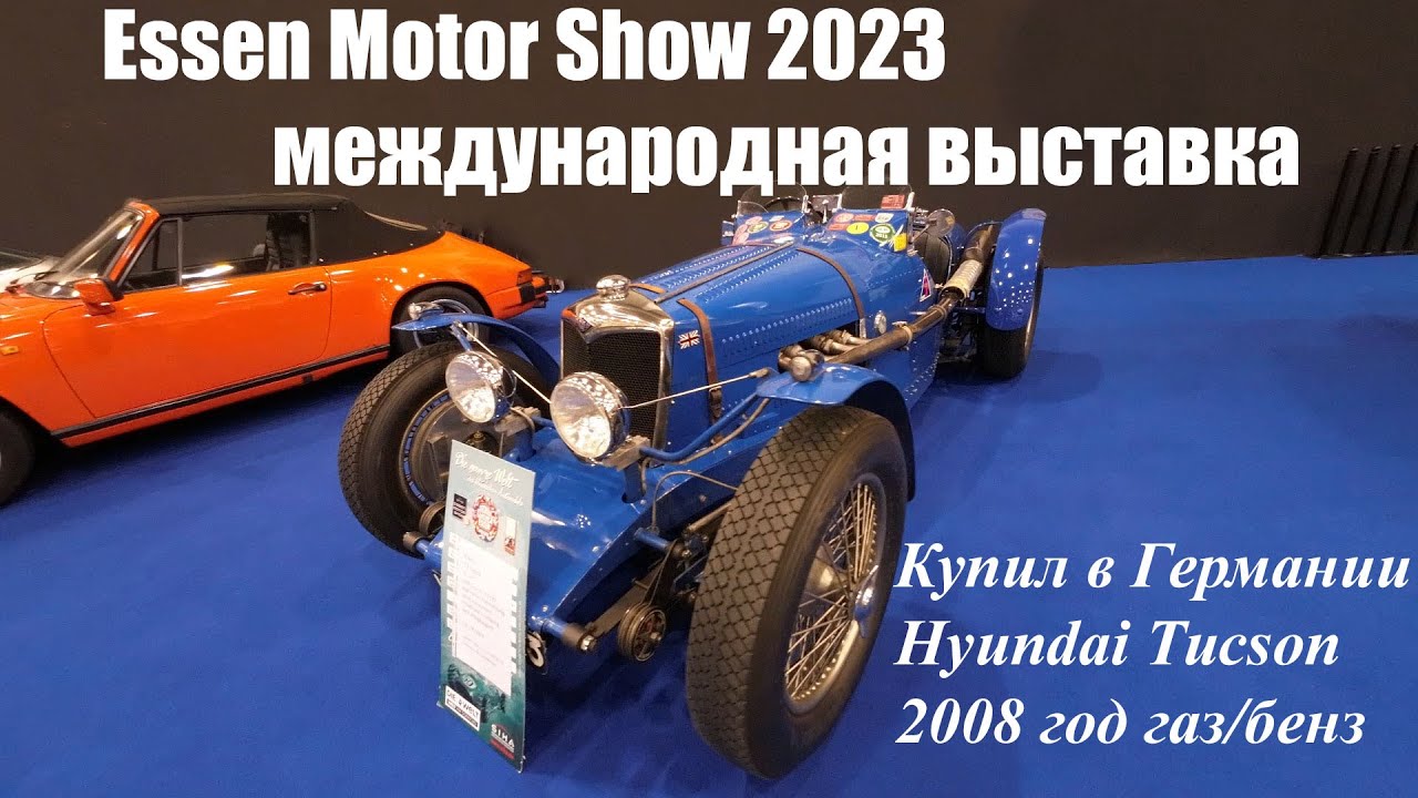Essen Motor Show 2023 международная выставка автомобилей.