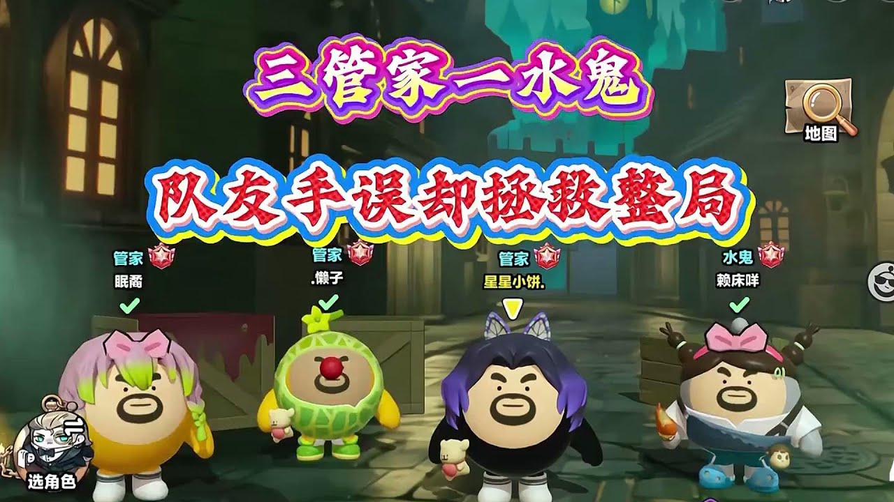 队友选错角色‼️却不小心成为了致胜的关键！