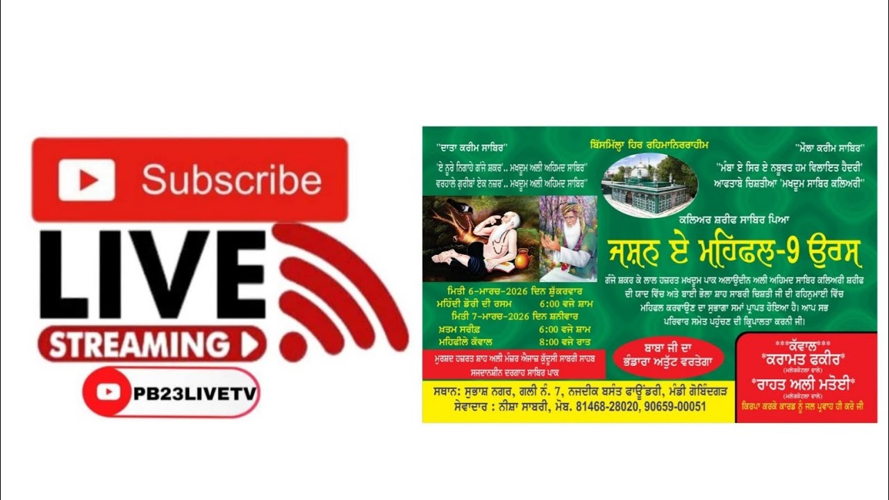 ਜਸ਼ਨ ਏ ਮਹਿਫਿਲ-ਉਰਸ 📍(Mandigobind Garh) PB Live Tv