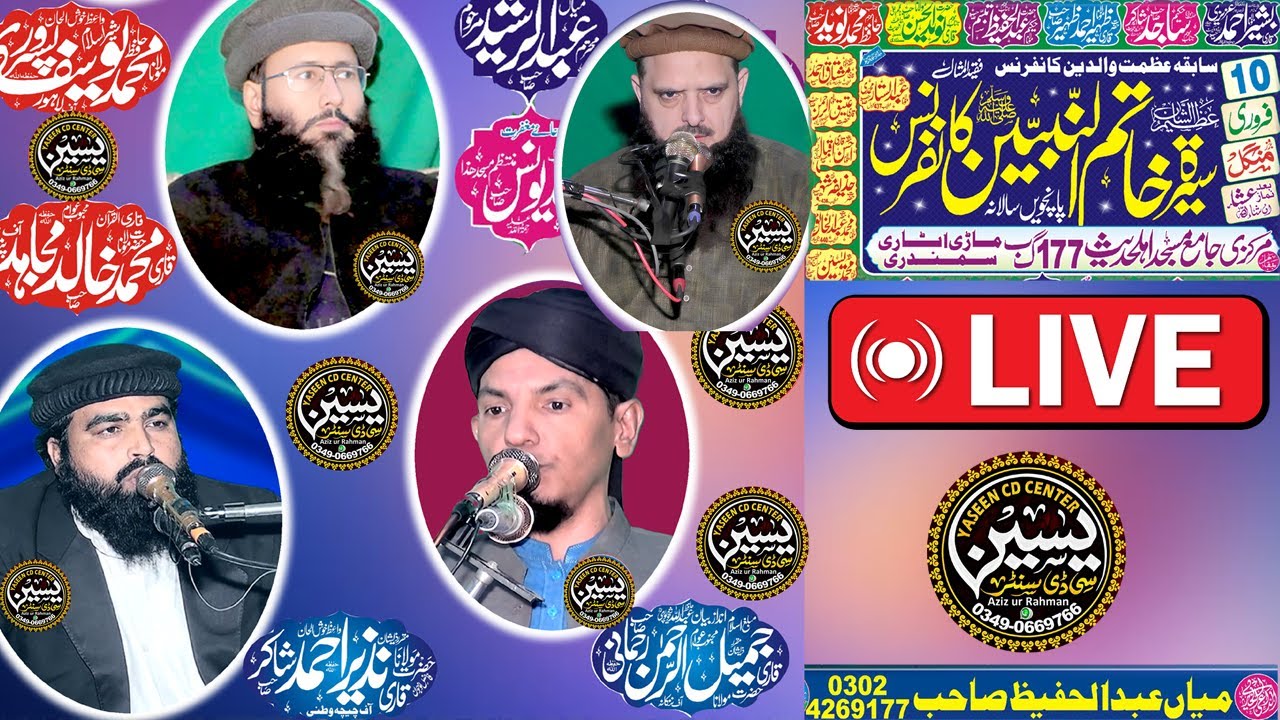 Live streaming of Yaseen CD Center  سیرۃ خاتم النبین صلی اللّٰہ علیہ وسلم کانفرنس 177 گ ب سمندری سے