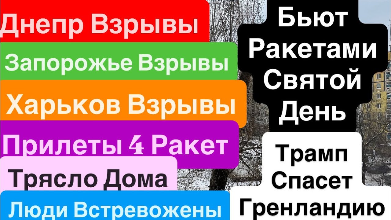 Днепр Взрывы🔥Прилеты Ракет🔥Взрывы Харьков🔥Взрыв за Взрывом🔥Трясет Дома🔥 Днепр 19 января 2026 г.