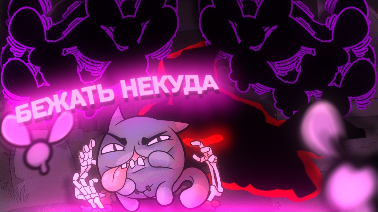 Орда мух! Диббюк никуда не убежит!