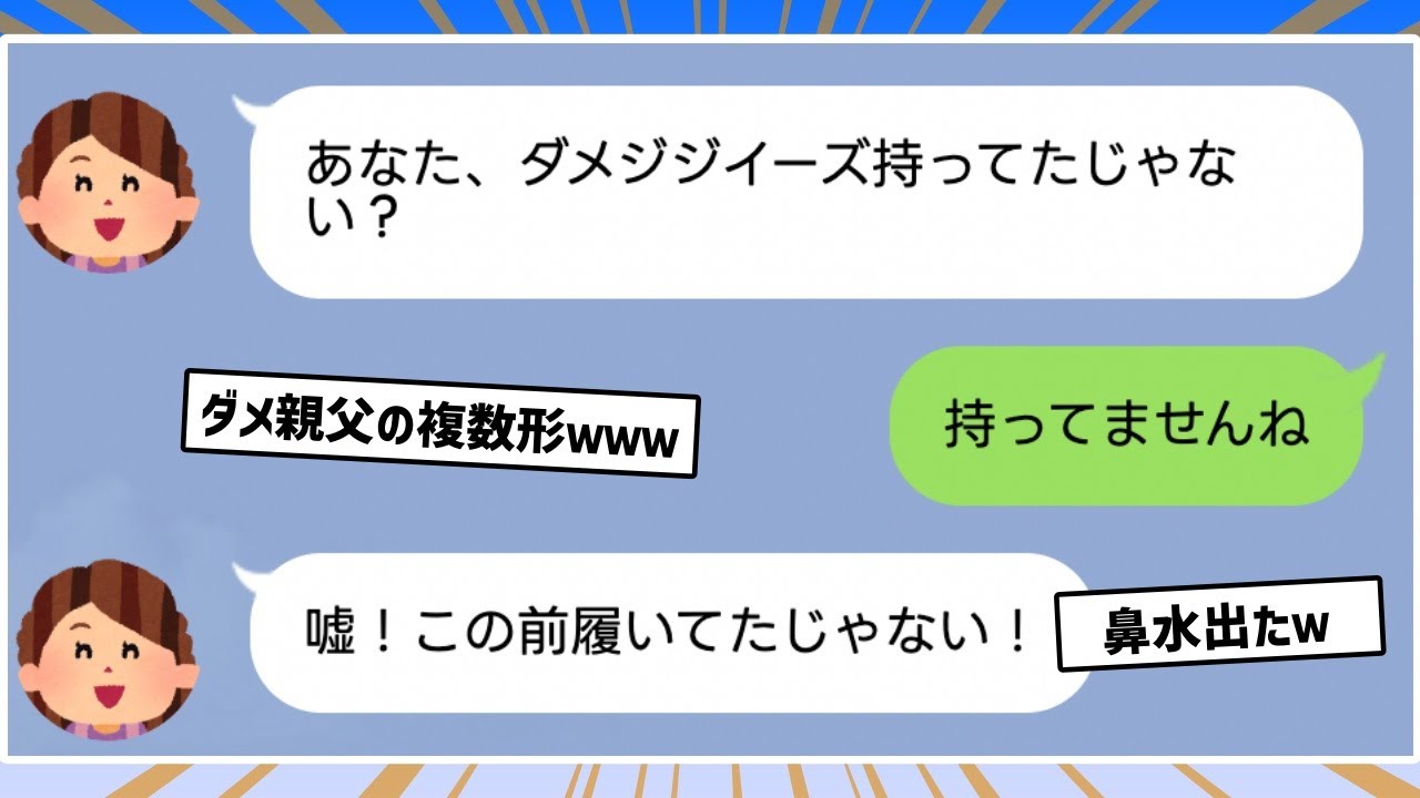 姑の天才的爆笑誤字LINE見て笑って帰ってくれｗｗｗ【2chスカッと】