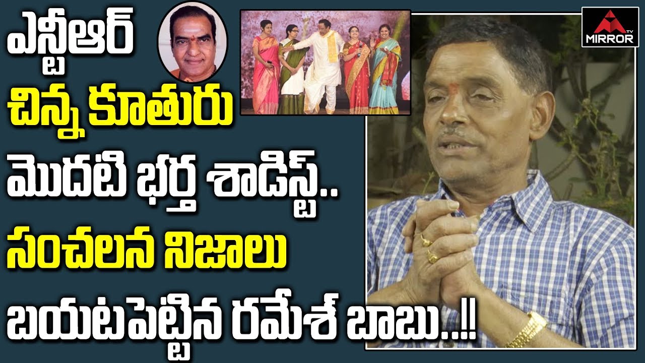 Senior Journalist Tipparaju Ramesh Babu Reveals NTR Daughters Sensational Secrets | Mirror TV