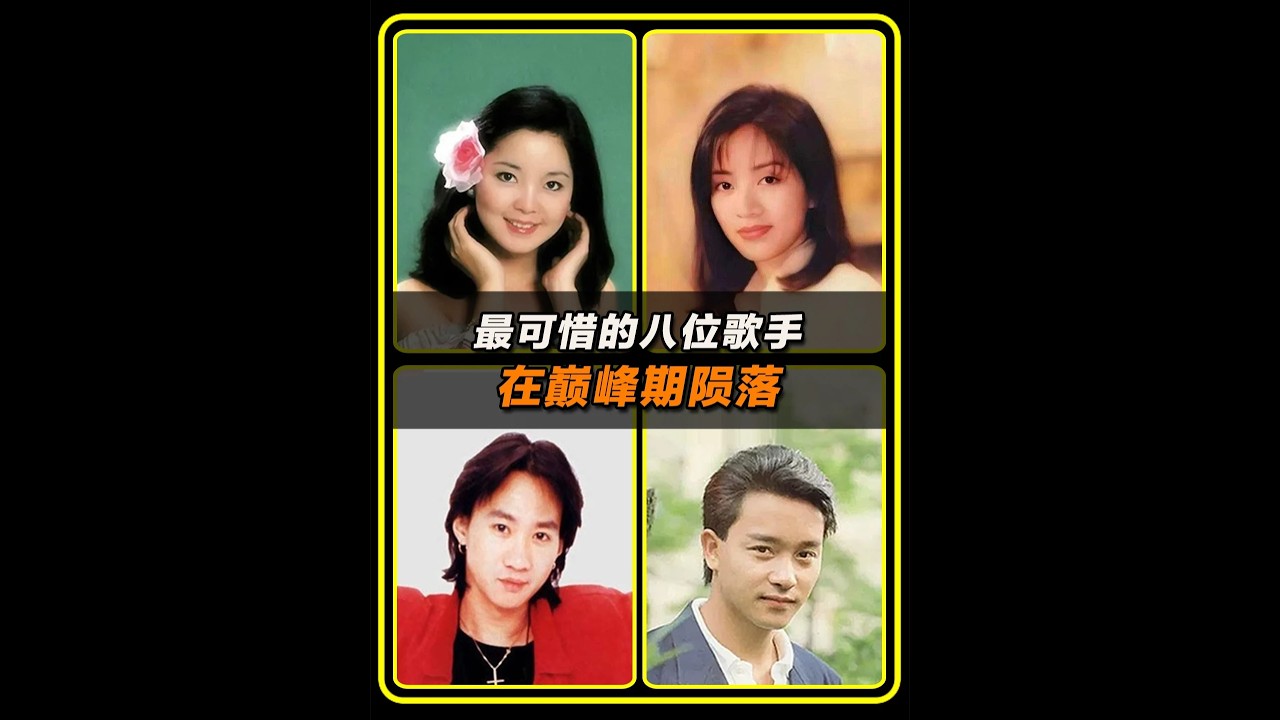 回顧8位音樂巔峰期隕落的歌手，個個才華橫溢卻天妒英才 #音樂 #經典老歌 #懷舊經典