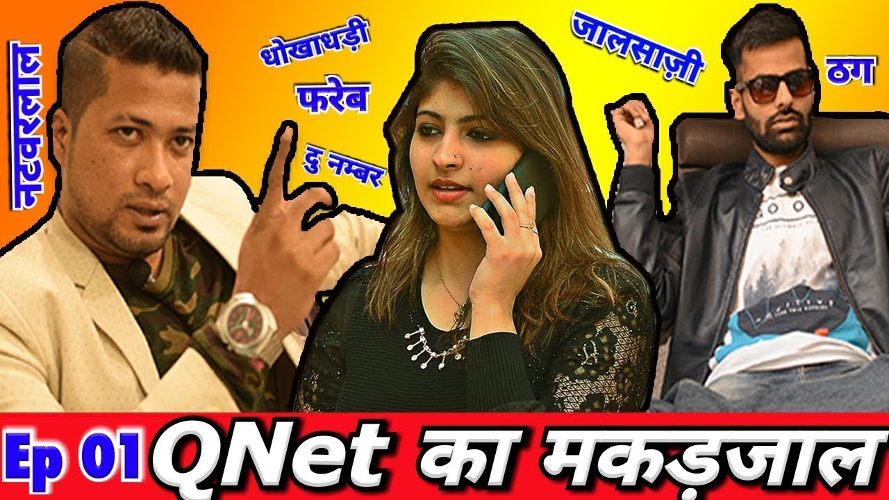 QNET Fraud #networkmarketing | Episode 1 | Bihari No. 1 | Multi Level Marketing | Jago Bharat