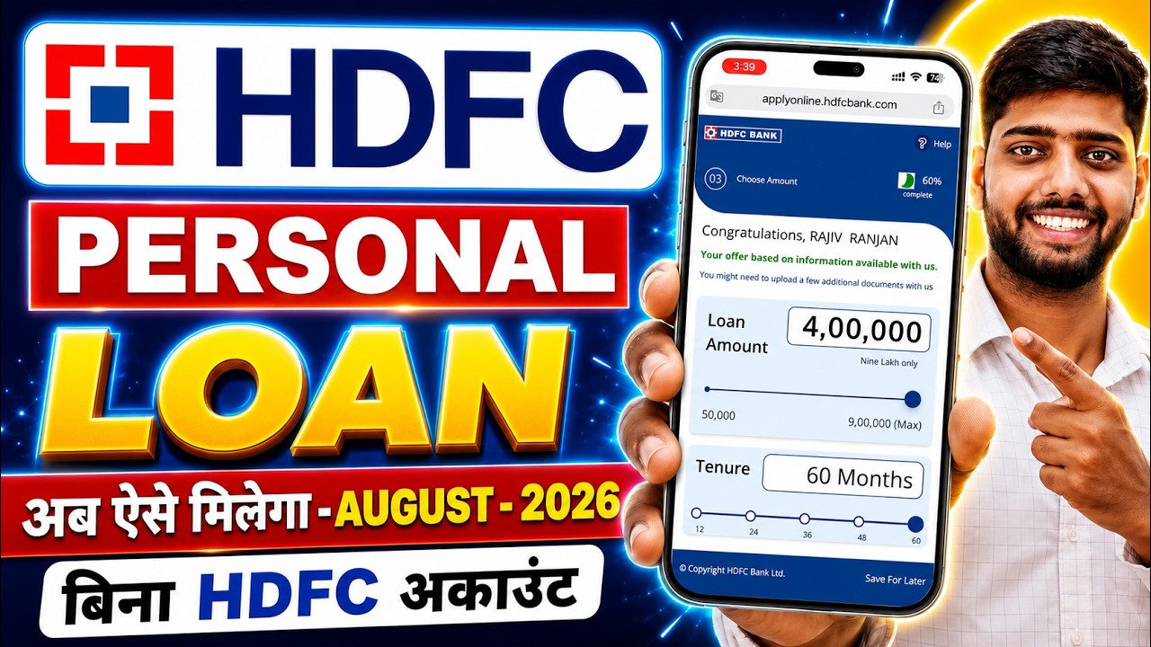 How to Get an HDFC Personal Loan 2026 | HDFC Personal Loan Apply Online | HDFC Loan