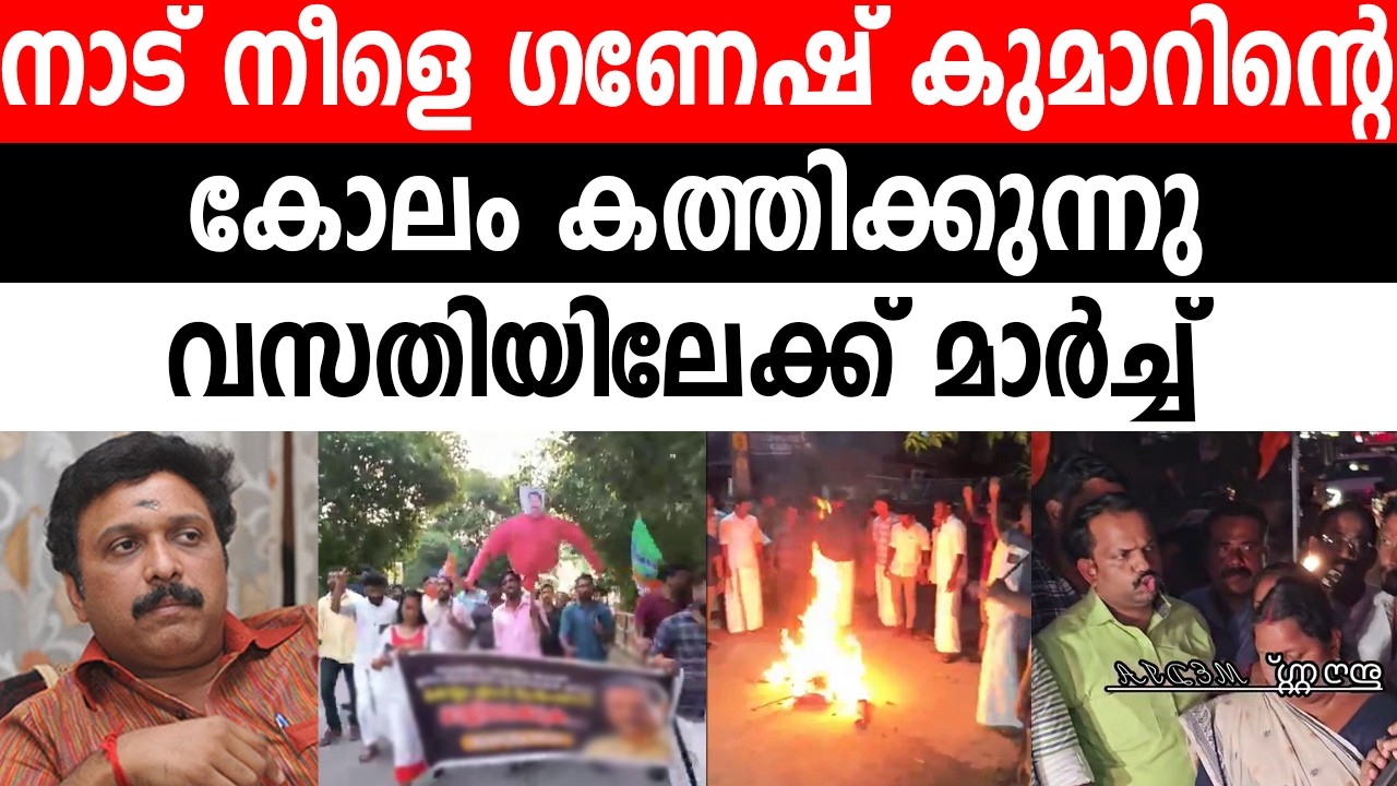 ഗണേശന്റെ വസതിയിലേക്ക് മാർച്ച്
