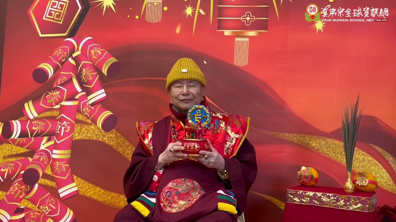 2026-02-17 HH Living Buddha Liansheng’s Dharma Teaching on the Fire Horse Year Wealth-Inviting Token