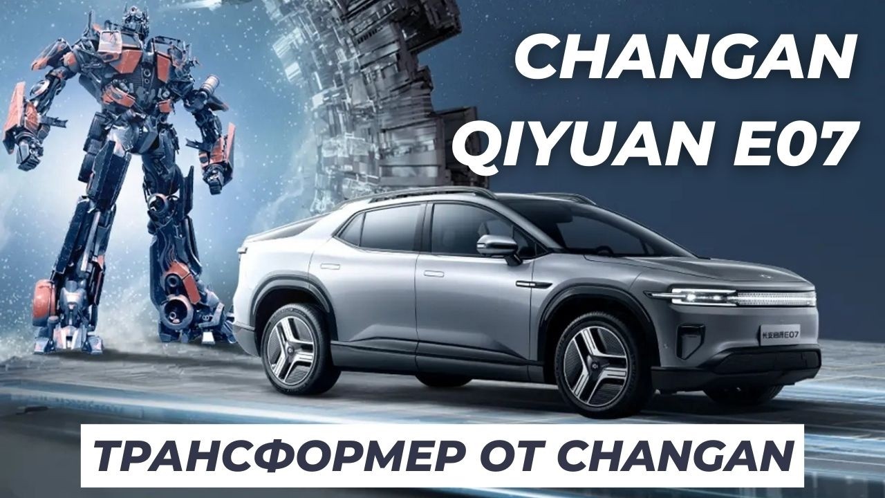 Кибертрак от Changan - Qiyuan E07. Cybertrack ЧанАн Циян Е07 #электромобиль #changan #cybertruck
