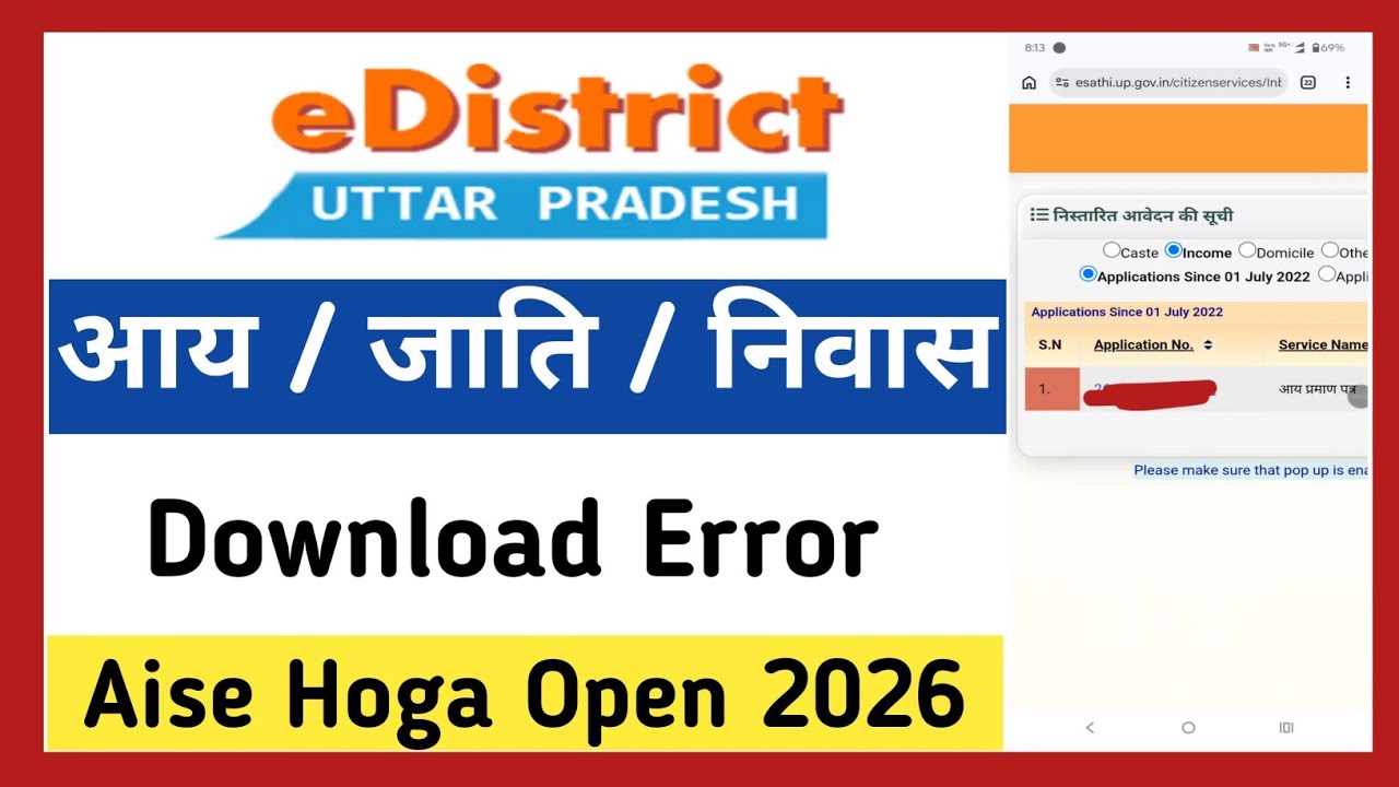 e district certificate download problems | e district certificate download error | e district portal