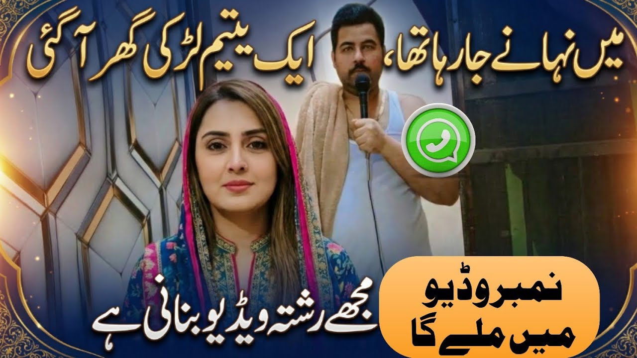 Yateem Larki Ghar Agai Rishta Ki Video Bnawany 